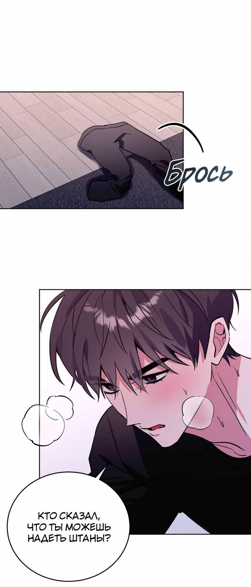 Манга Ловушка Кампуса - Глава 71 Страница 41