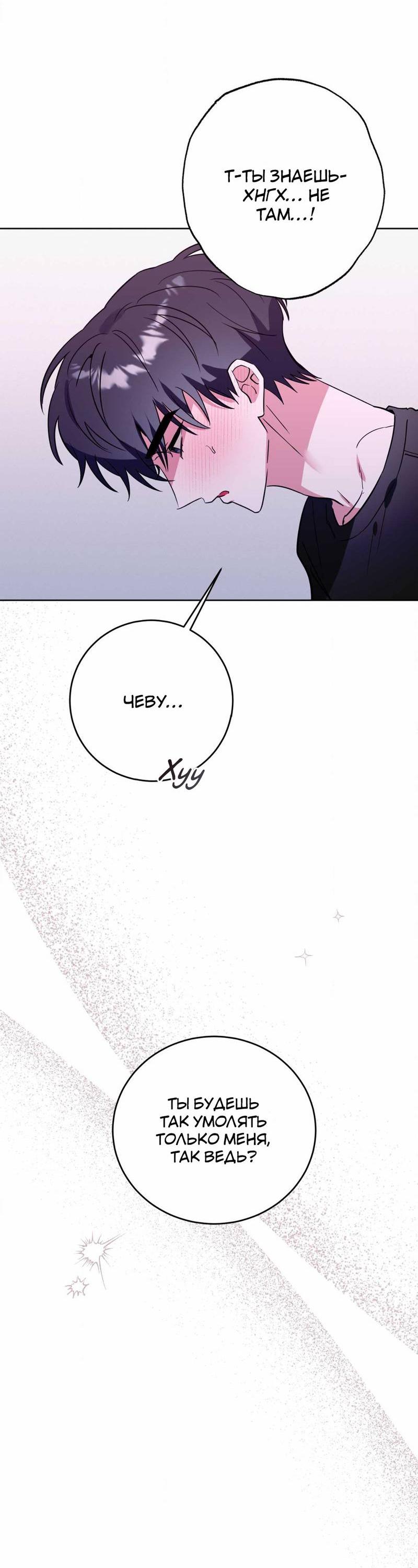 Манга Ловушка Кампуса - Глава 71 Страница 51