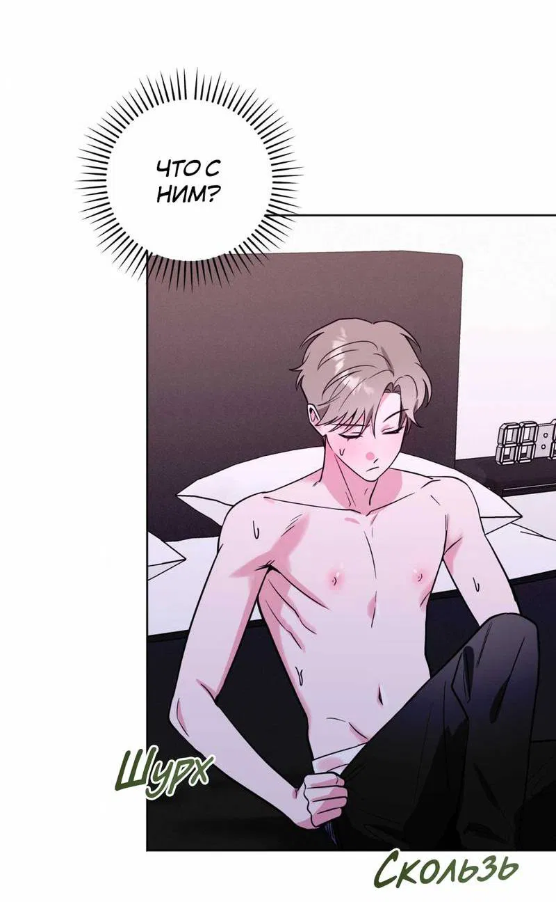 Манга Ловушка Кампуса - Глава 71 Страница 38