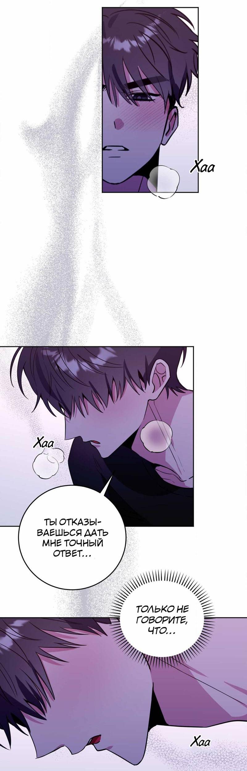 Манга Ловушка Кампуса - Глава 71 Страница 19