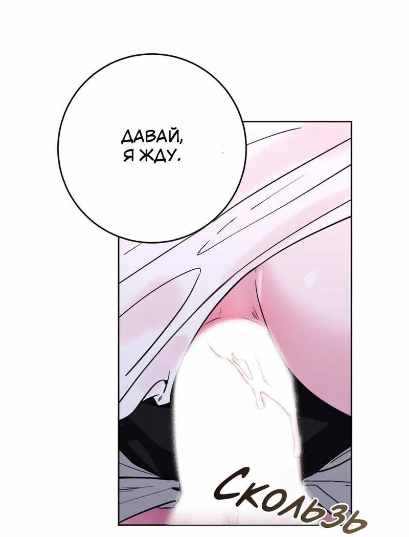 Манга Ловушка Кампуса - Глава 71 Страница 48