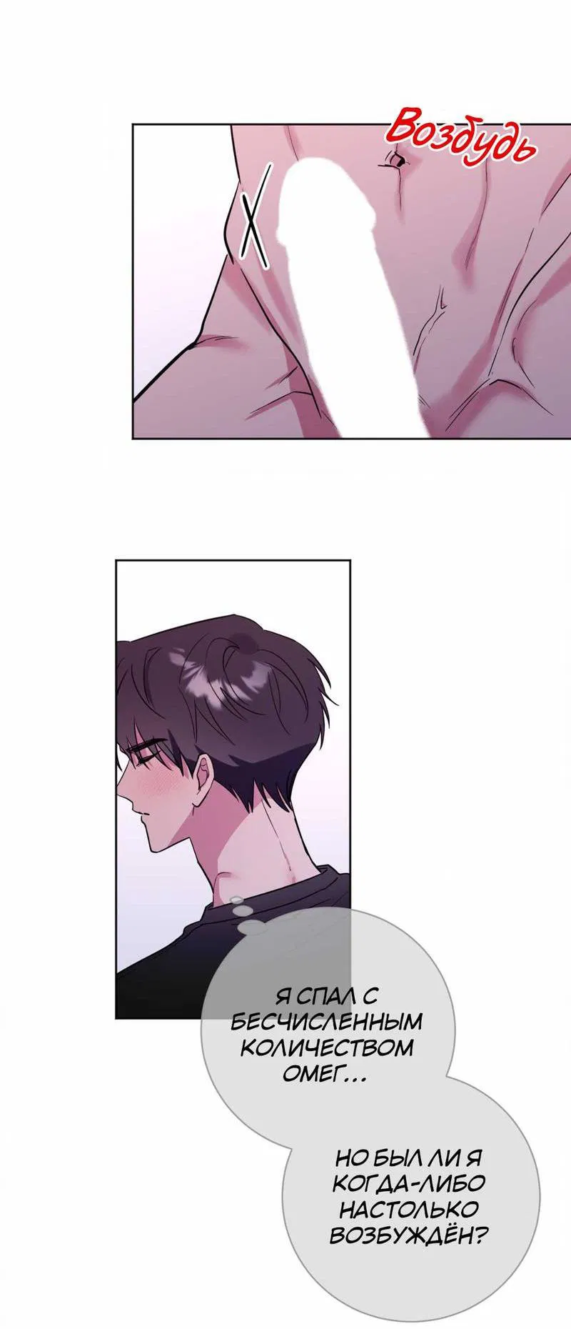 Манга Ловушка Кампуса - Глава 71 Страница 44