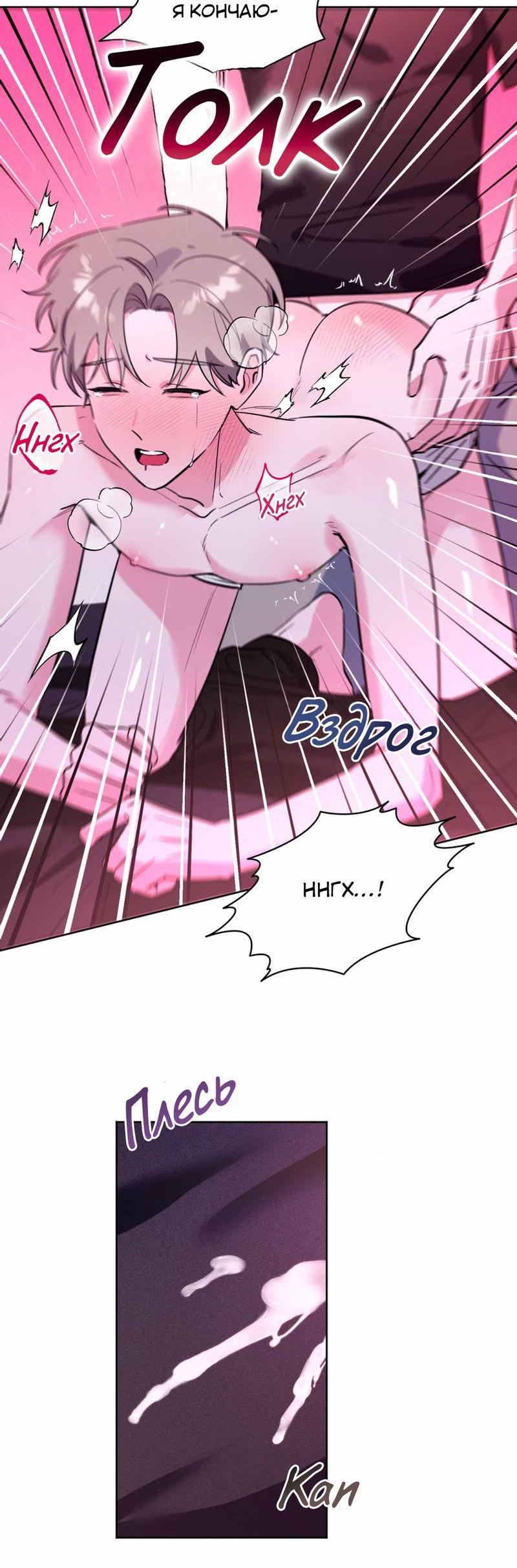 Манга Ловушка Кампуса - Глава 71 Страница 6