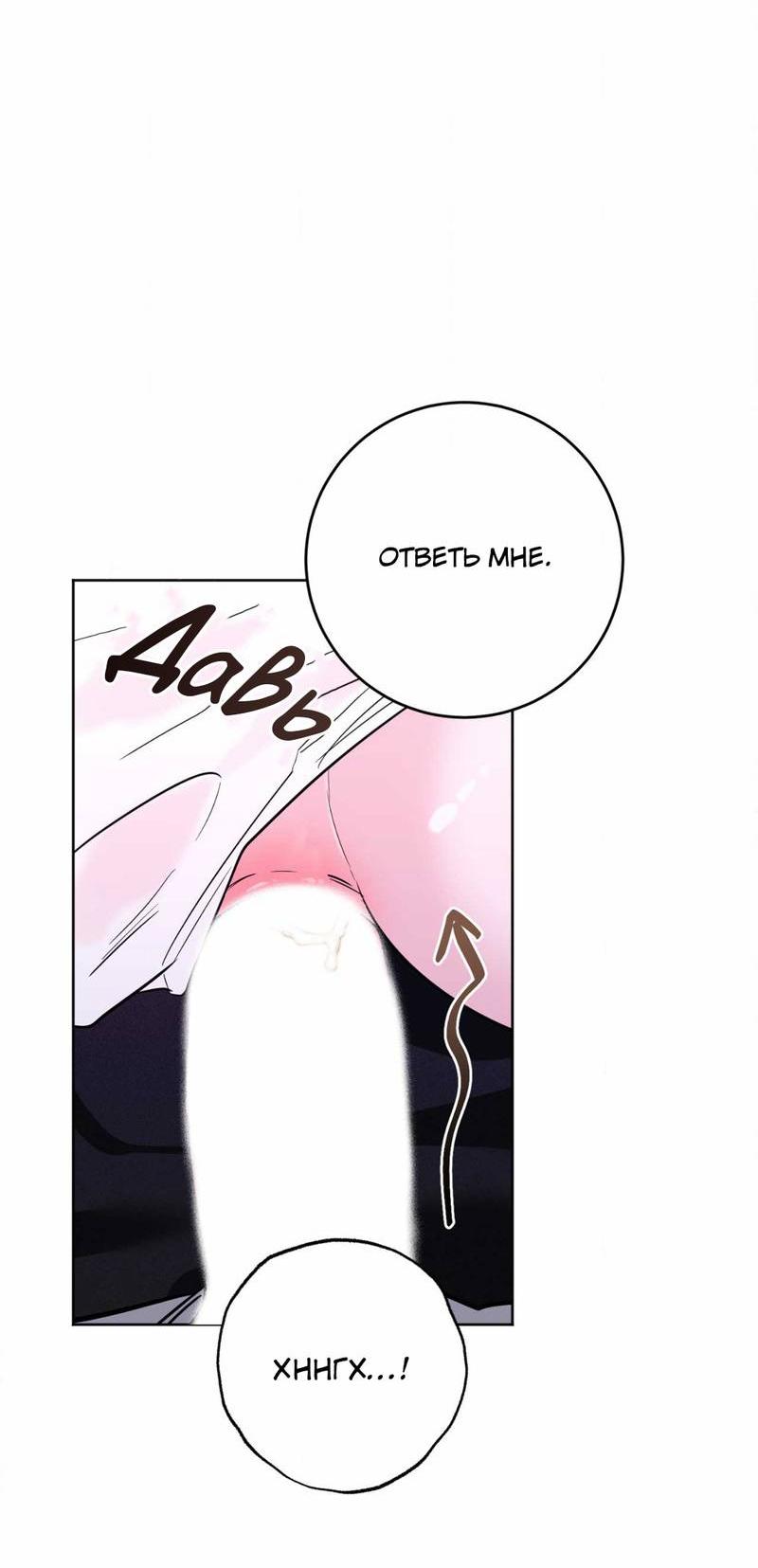 Манга Ловушка Кампуса - Глава 71 Страница 47