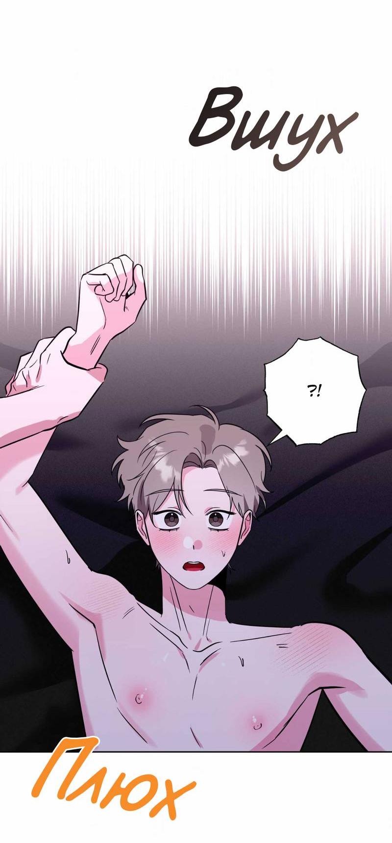 Манга Ловушка Кампуса - Глава 71 Страница 40