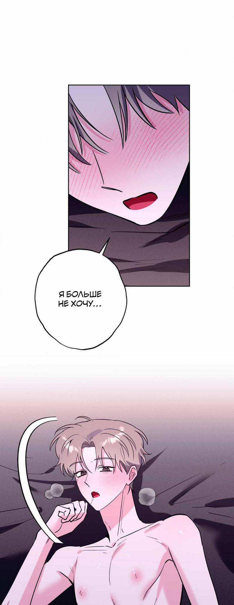 Манга Ловушка Кампуса - Глава 71 Страница 22