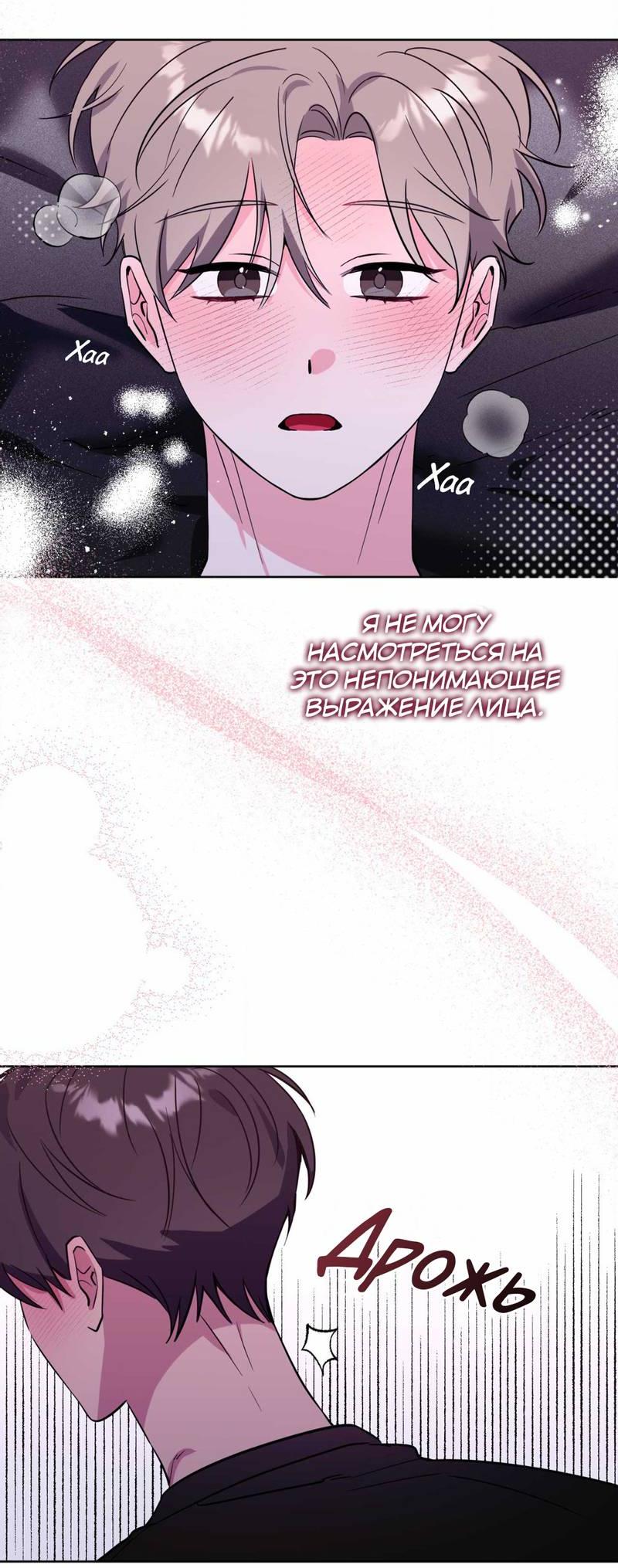 Манга Ловушка Кампуса - Глава 71 Страница 46