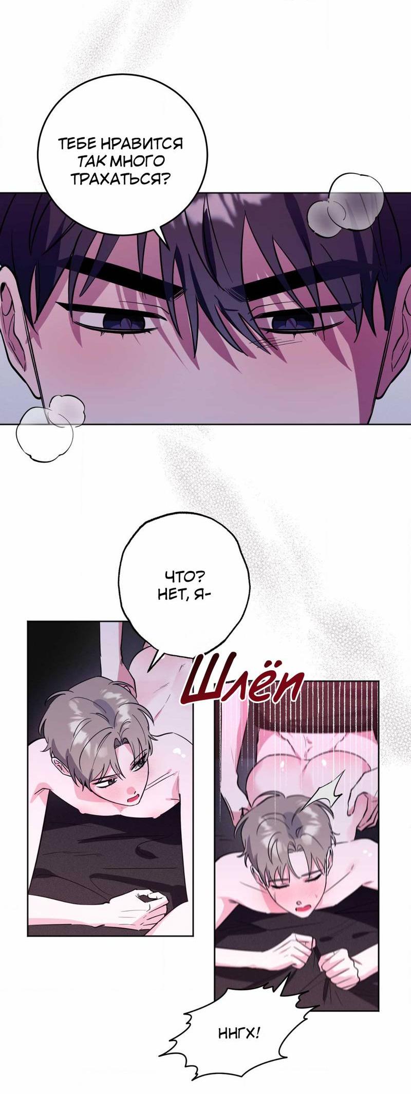 Манга Ловушка Кампуса - Глава 71 Страница 15