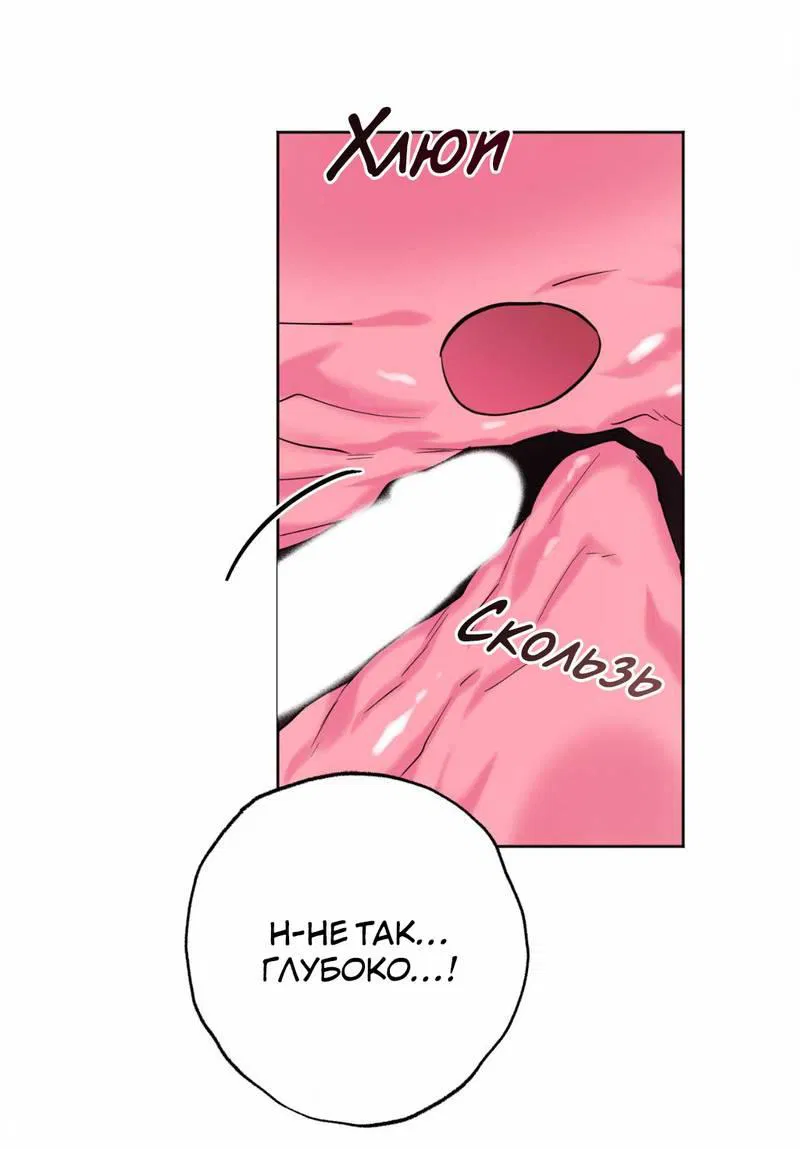 Манга Ловушка Кампуса - Глава 71 Страница 50