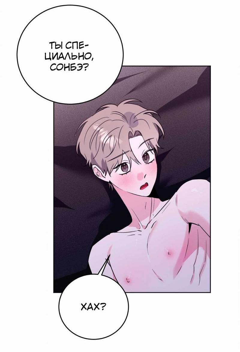 Манга Ловушка Кампуса - Глава 71 Страница 35