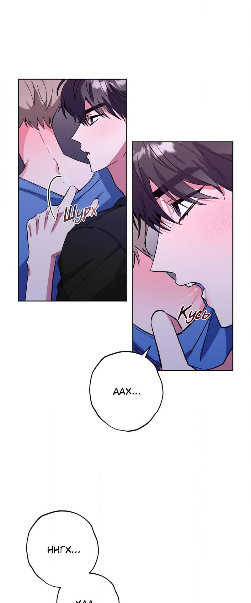 Манга Ловушка Кампуса - Глава 70 Страница 8