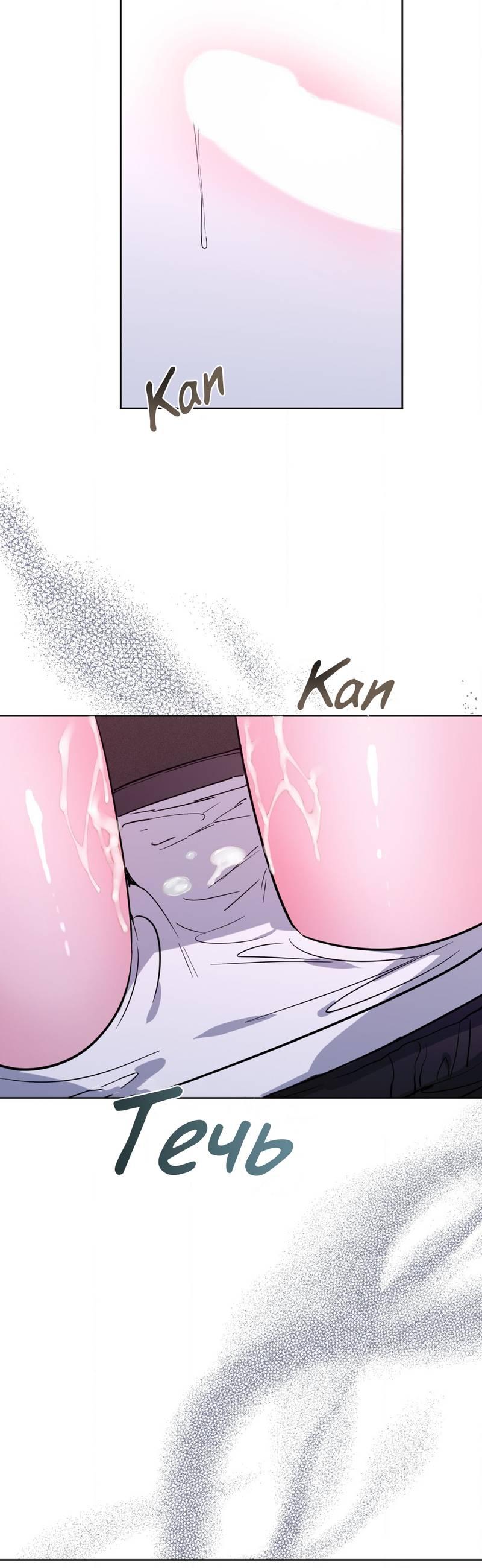 Манга Ловушка Кампуса - Глава 70 Страница 41