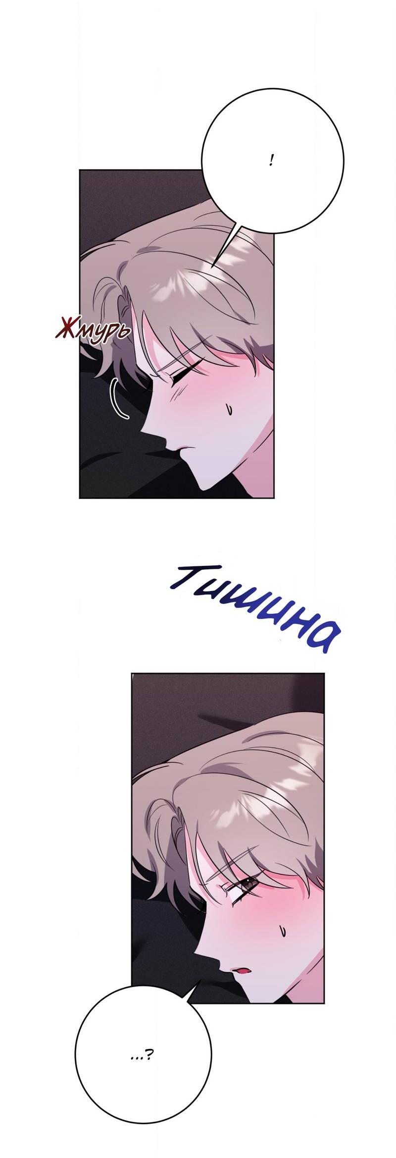 Манга Ловушка Кампуса - Глава 70 Страница 5