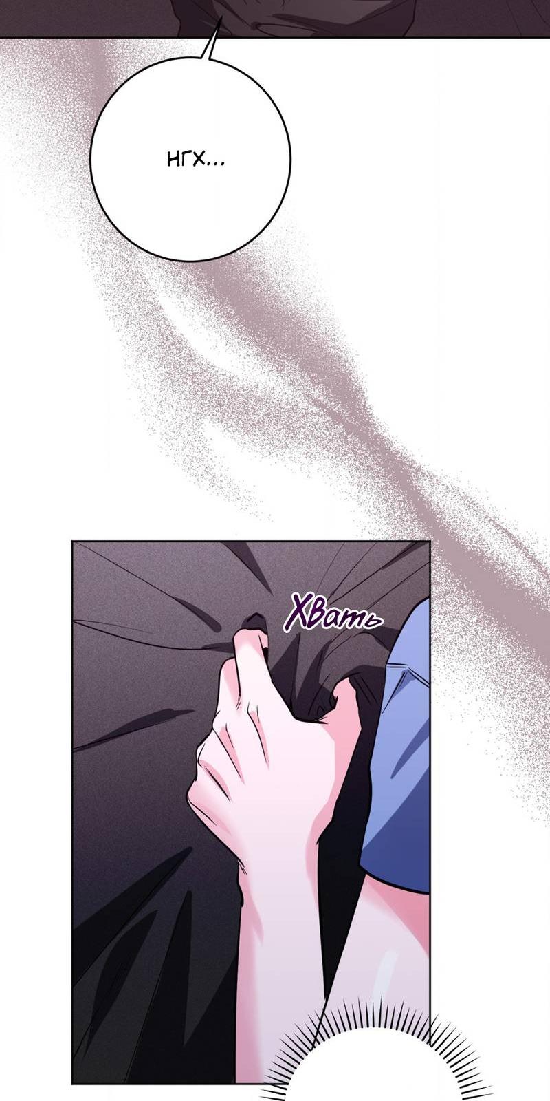 Манга Ловушка Кампуса - Глава 70 Страница 3