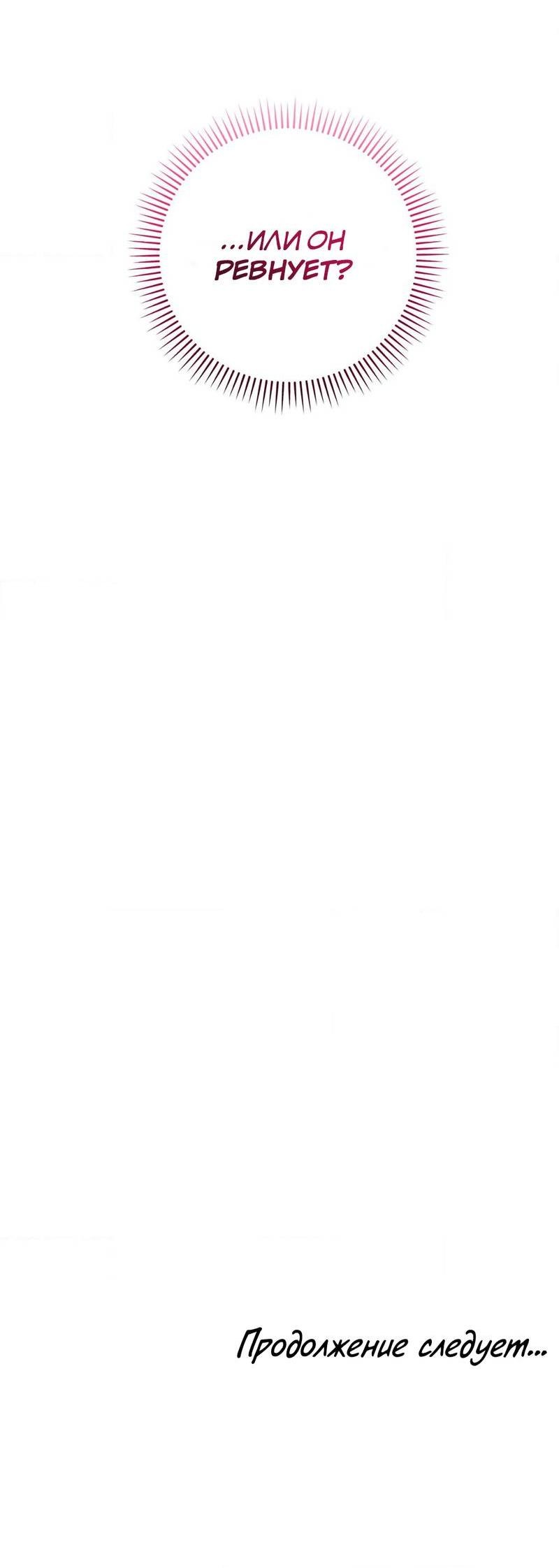 Манга Ловушка Кампуса - Глава 70 Страница 45