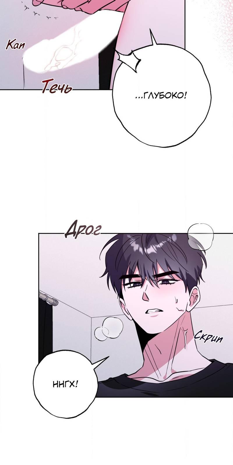 Манга Ловушка Кампуса - Глава 70 Страница 35