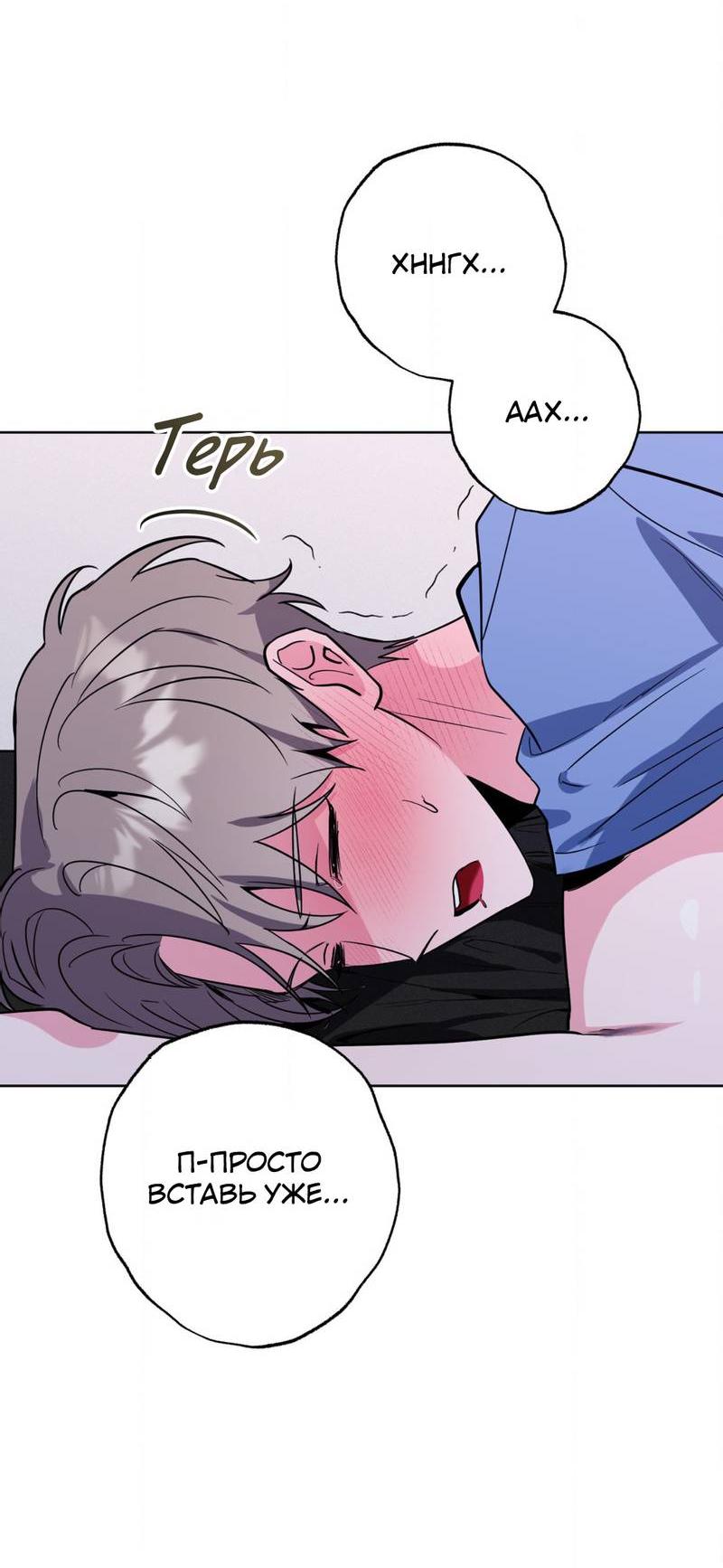 Манга Ловушка Кампуса - Глава 70 Страница 24