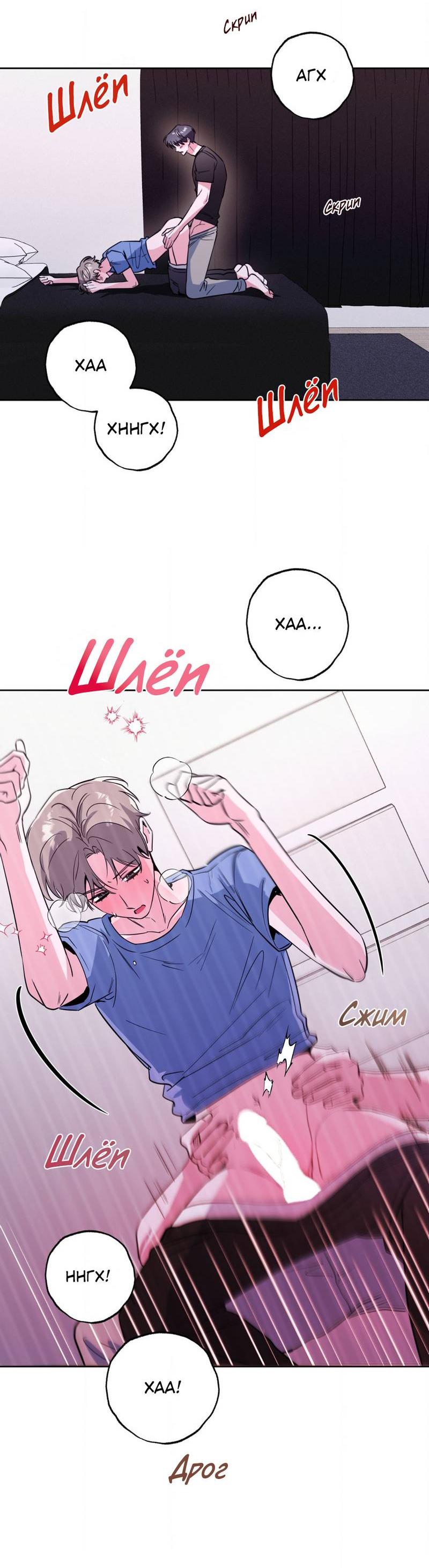 Манга Ловушка Кампуса - Глава 70 Страница 31