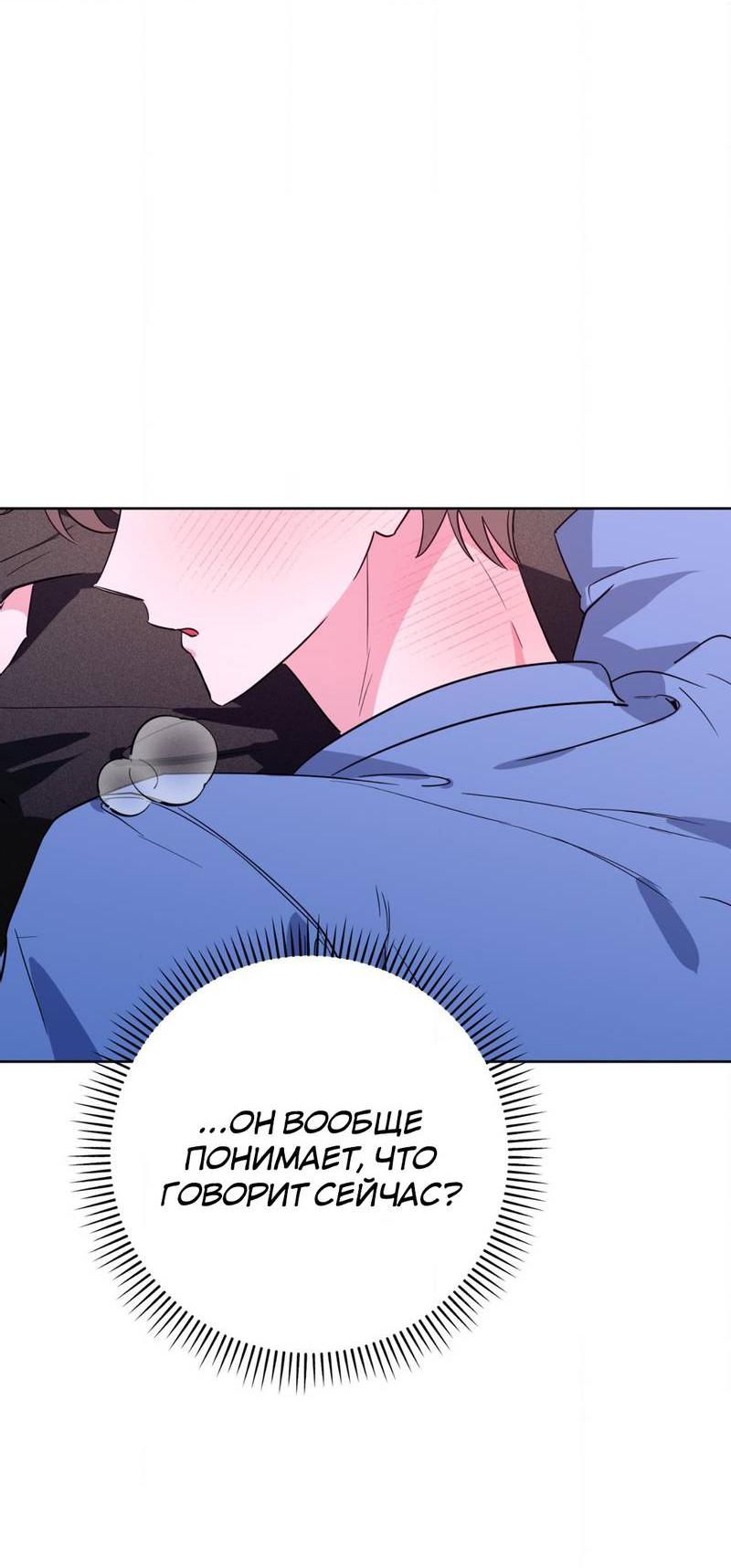 Манга Ловушка Кампуса - Глава 70 Страница 43