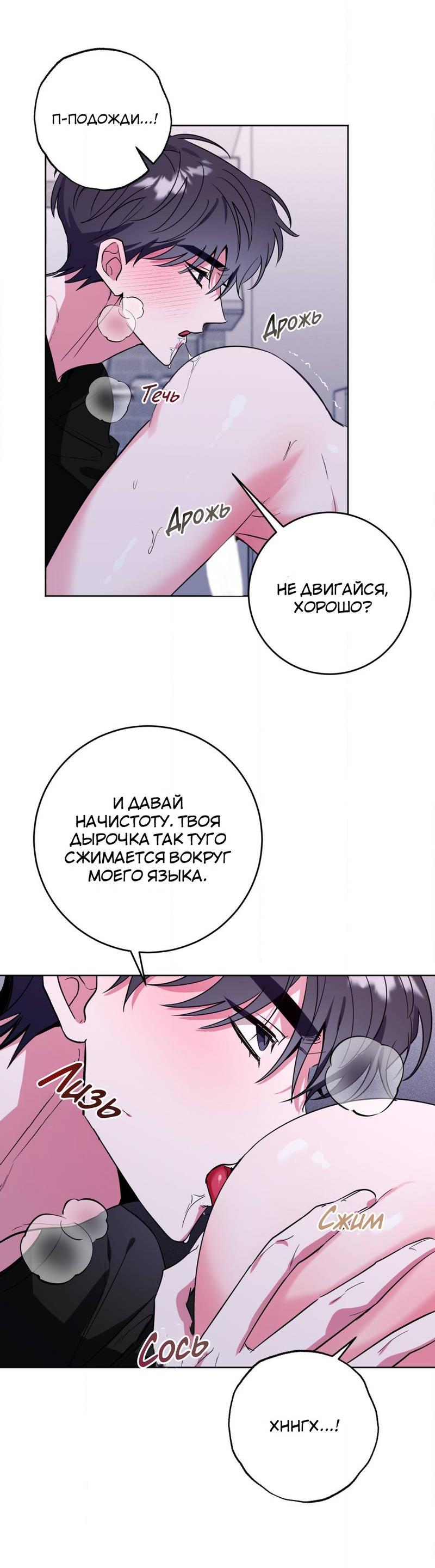 Манга Ловушка Кампуса - Глава 70 Страница 20