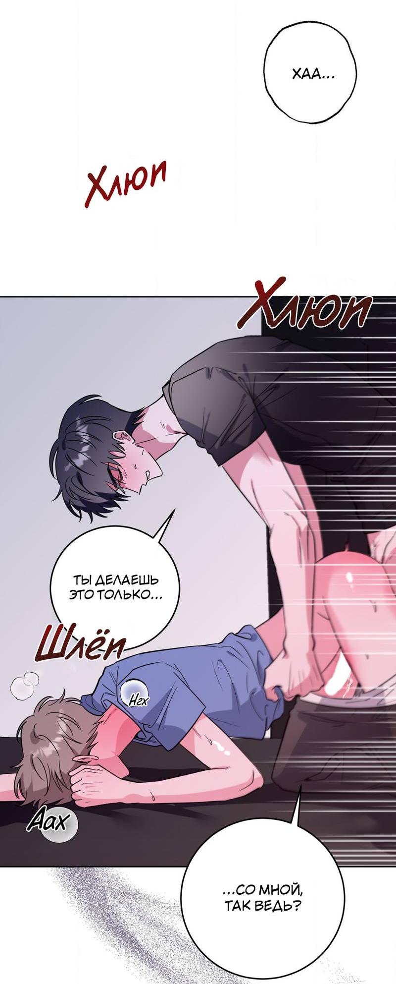 Манга Ловушка Кампуса - Глава 70 Страница 39