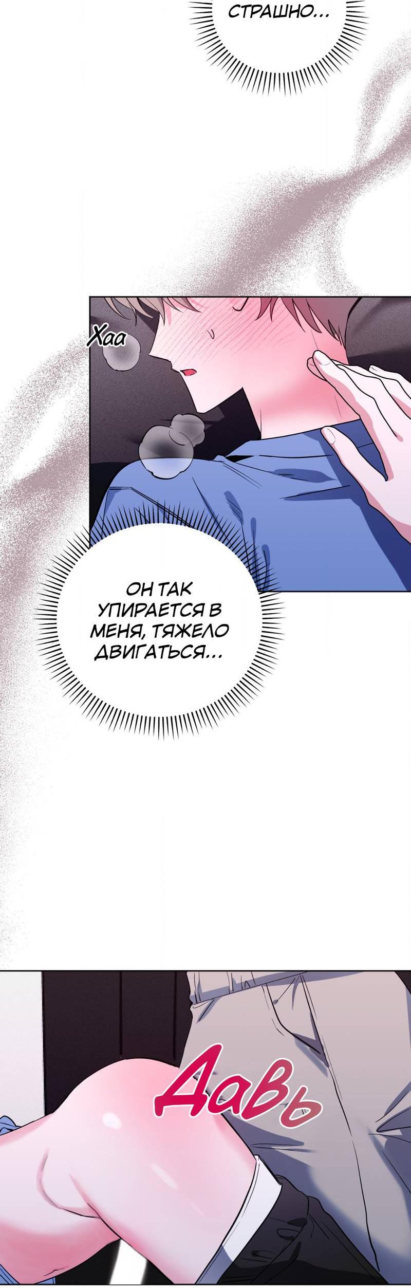 Манга Ловушка Кампуса - Глава 70 Страница 4