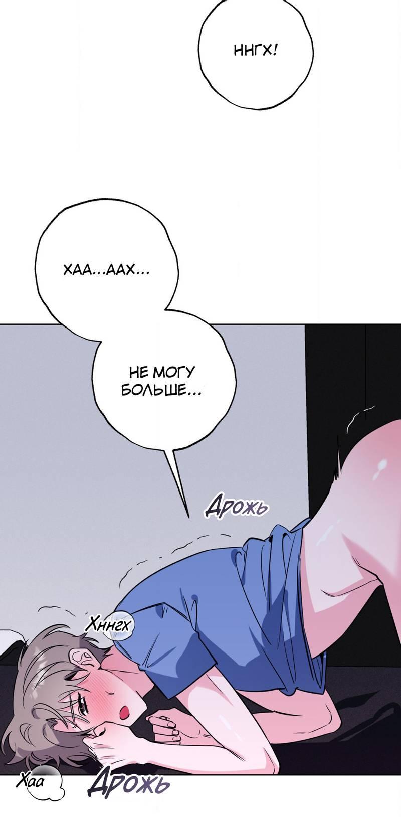 Манга Ловушка Кампуса - Глава 70 Страница 23