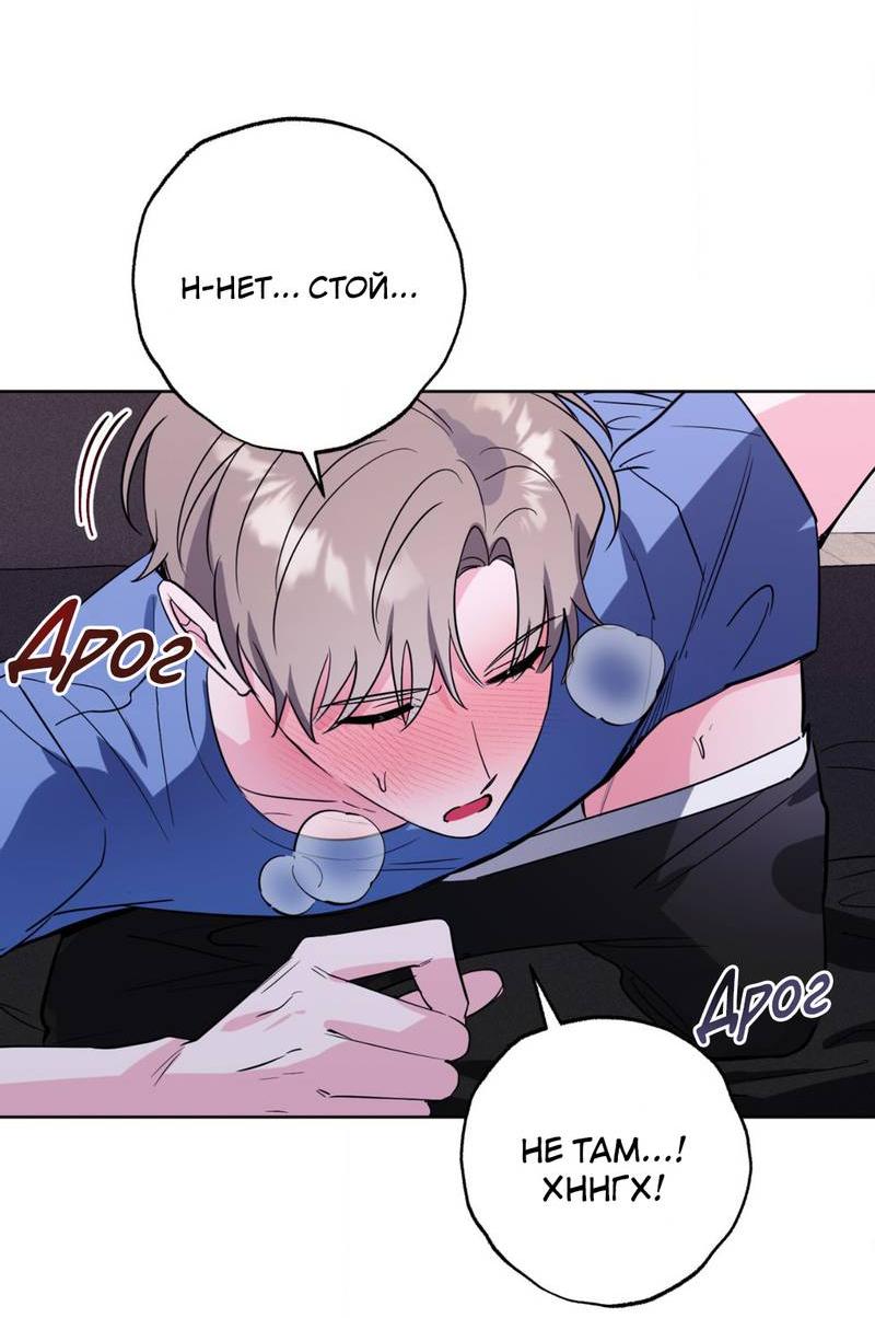 Манга Ловушка Кампуса - Глава 70 Страница 21