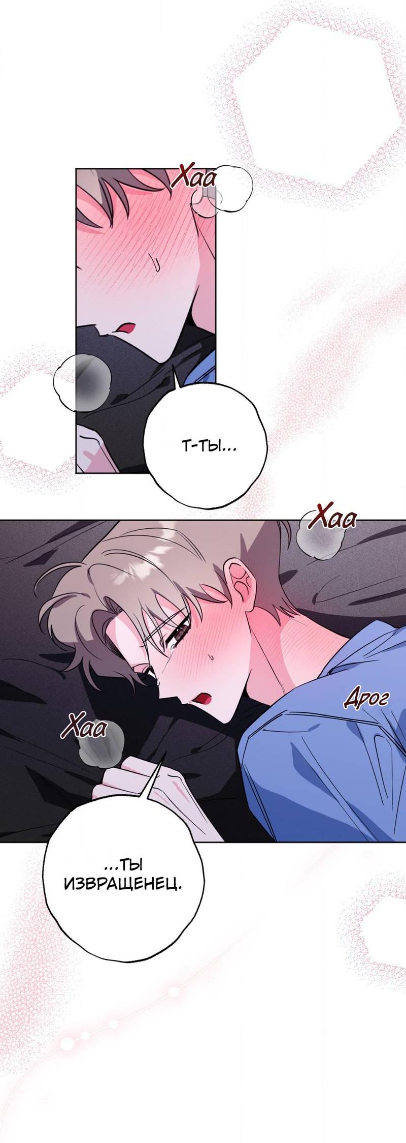 Манга Ловушка Кампуса - Глава 70 Страница 27