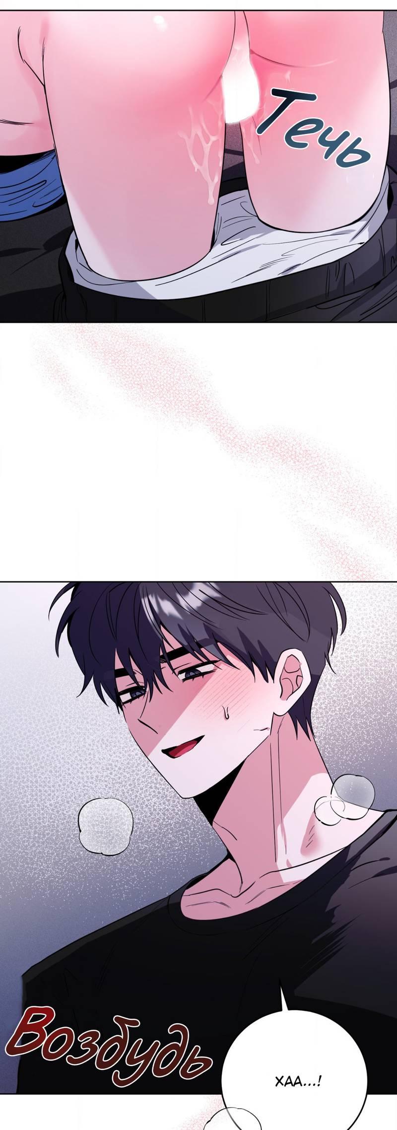 Манга Ловушка Кампуса - Глава 70 Страница 28