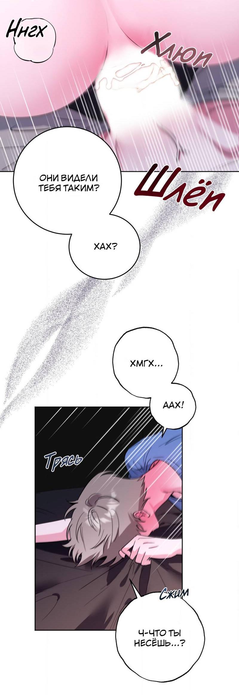 Манга Ловушка Кампуса - Глава 70 Страница 38