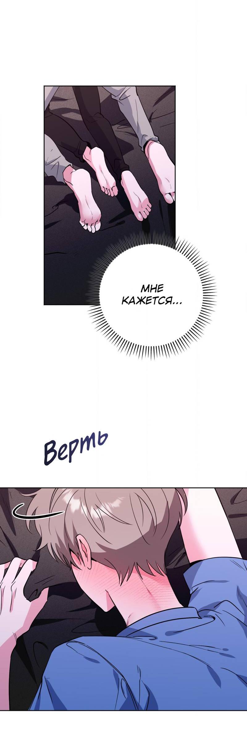 Манга Ловушка Кампуса - Глава 70 Страница 44