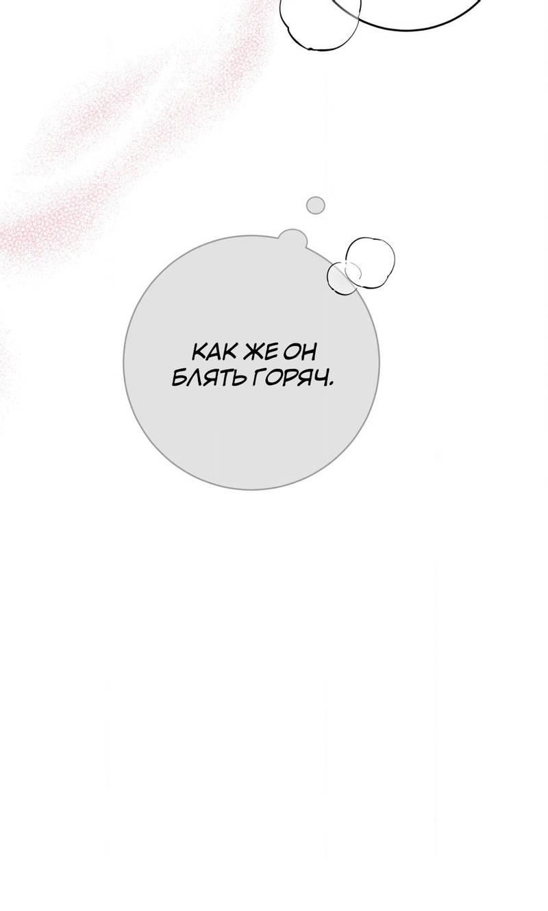 Манга Ловушка Кампуса - Глава 70 Страница 29