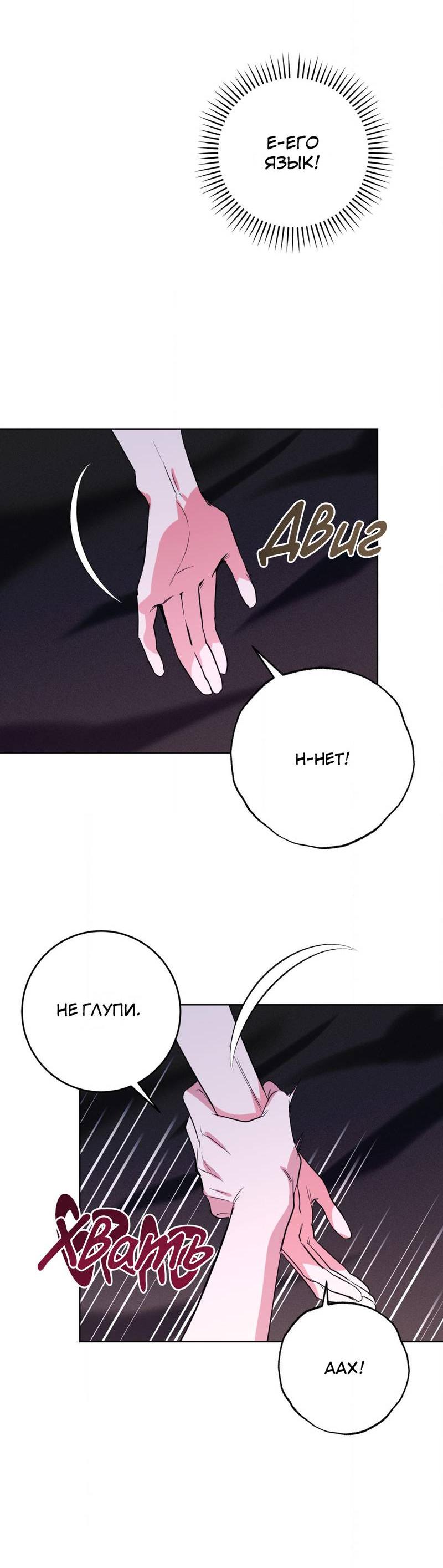 Манга Ловушка Кампуса - Глава 70 Страница 19