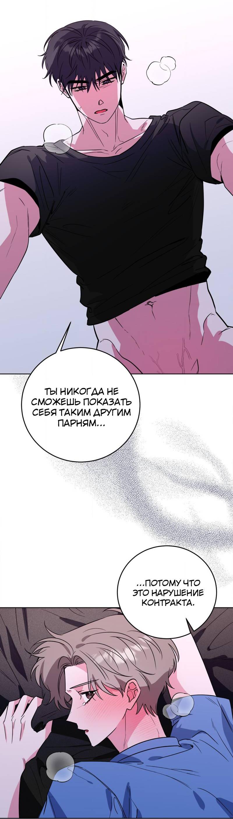 Манга Ловушка Кампуса - Глава 70 Страница 42