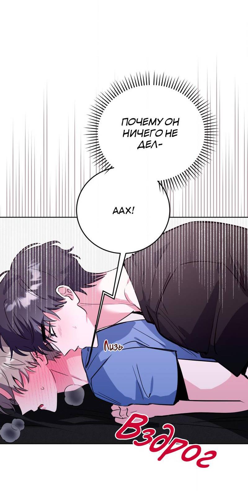 Манга Ловушка Кампуса - Глава 70 Страница 6