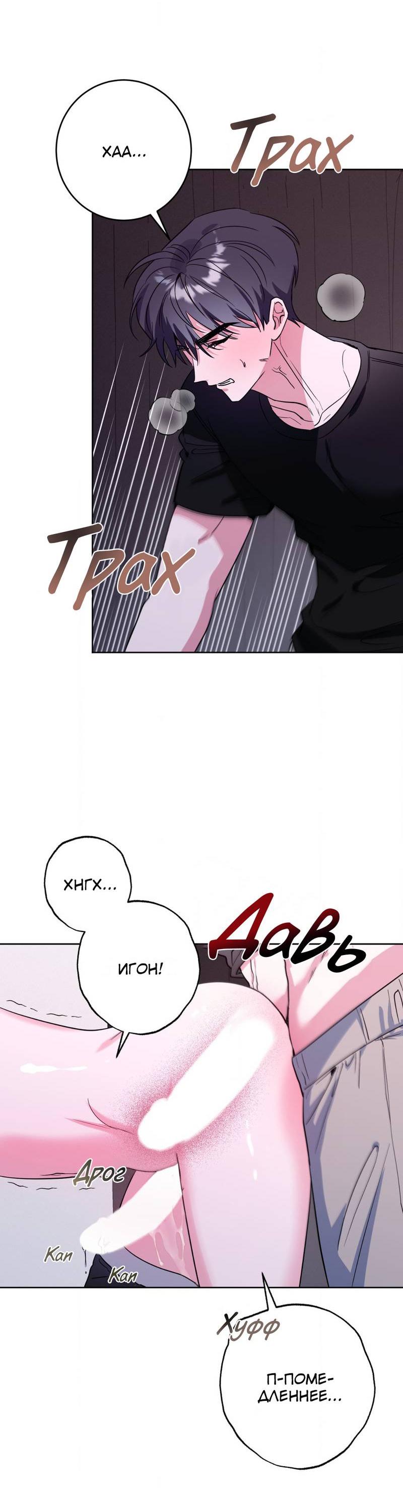 Манга Ловушка Кампуса - Глава 70 Страница 33
