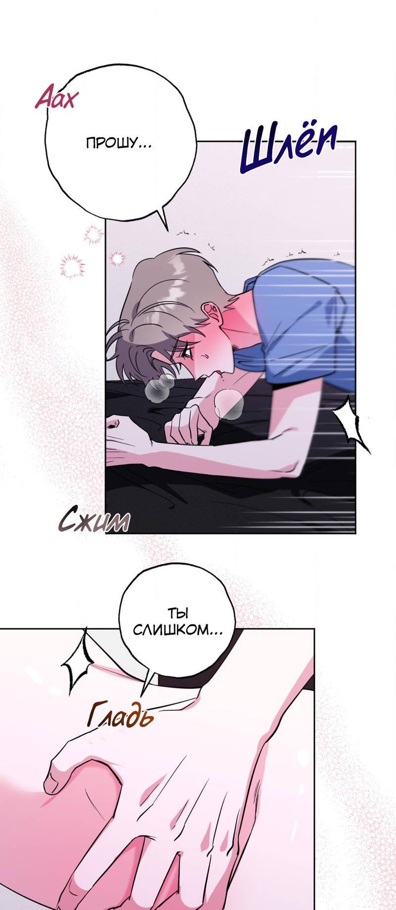 Манга Ловушка Кампуса - Глава 70 Страница 34