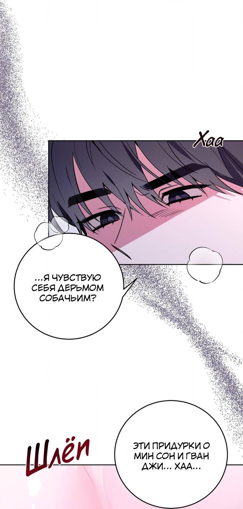 Манга Ловушка Кампуса - Глава 70 Страница 37