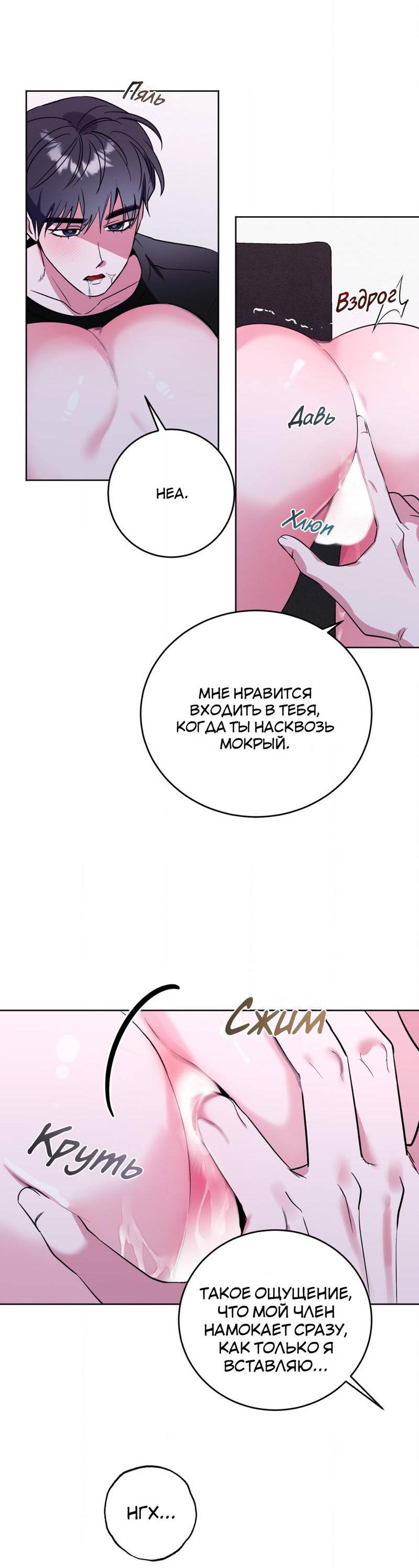 Манга Ловушка Кампуса - Глава 70 Страница 25