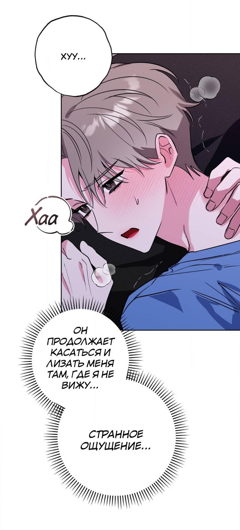 Манга Ловушка Кампуса - Глава 70 Страница 11