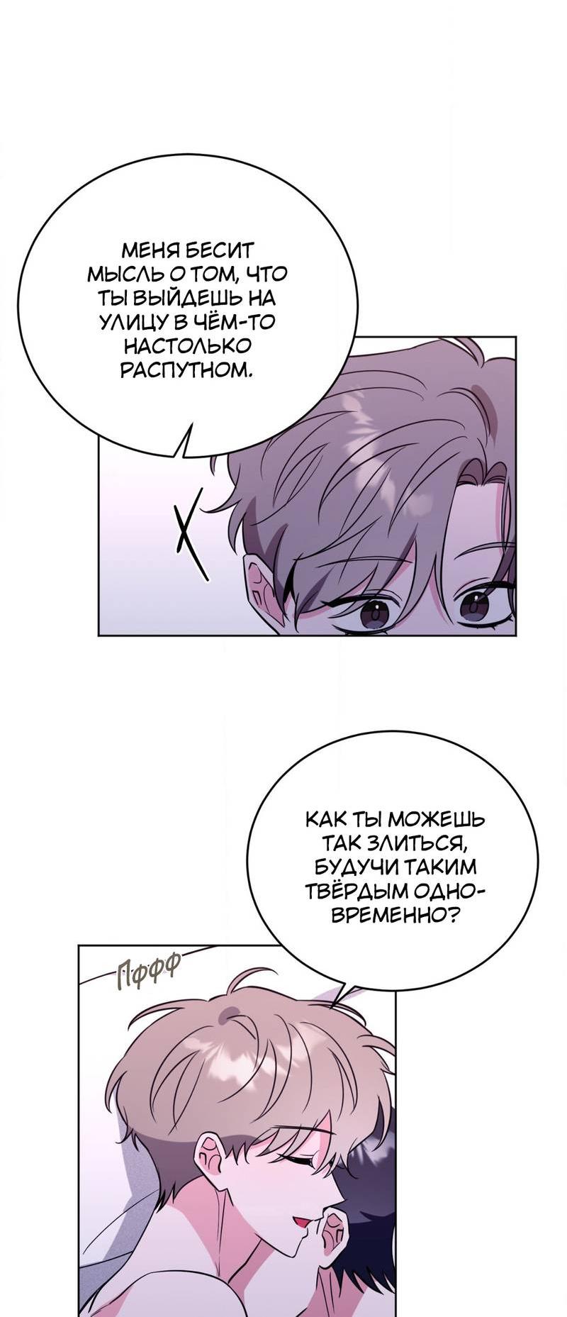 Манга Ловушка Кампуса - Глава 72 Страница 21