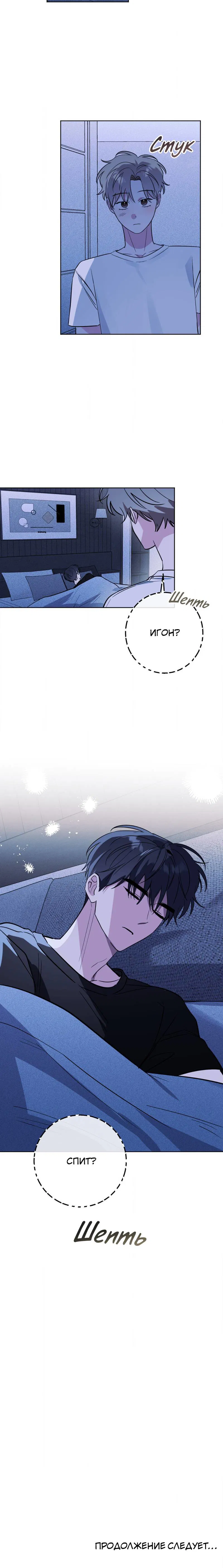 Манга Ловушка Кампуса - Глава 72 Страница 47