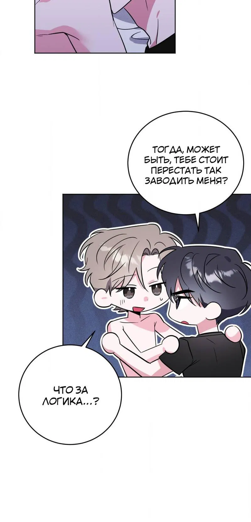 Манга Ловушка Кампуса - Глава 72 Страница 22