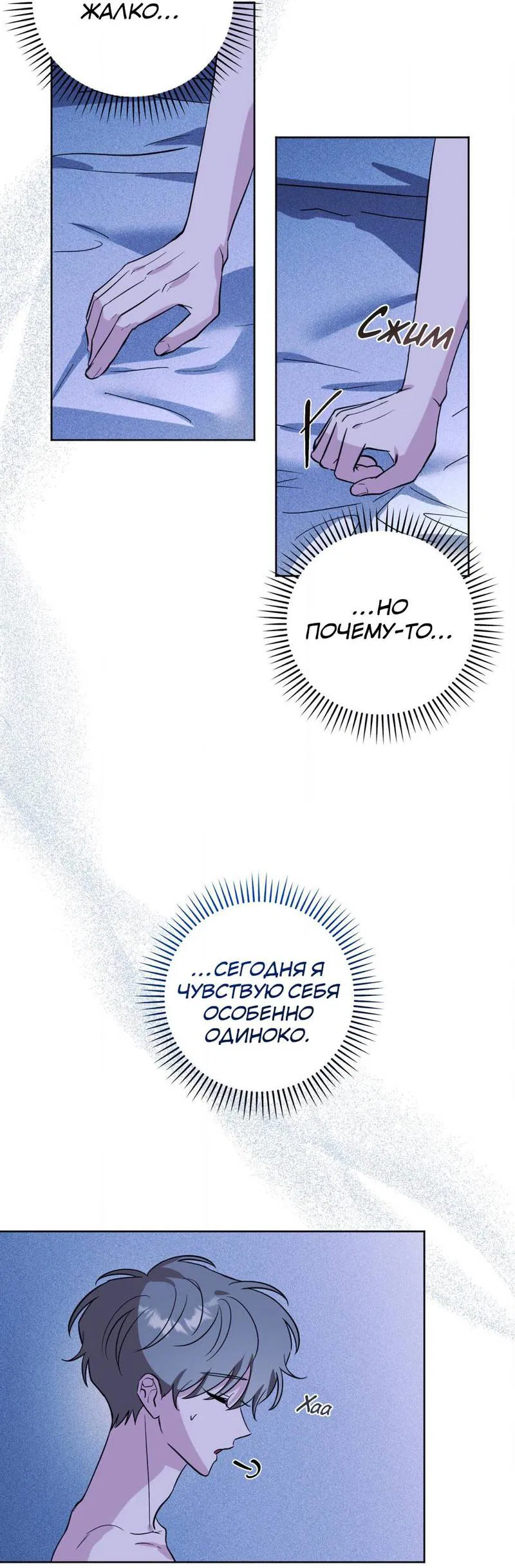 Манга Ловушка Кампуса - Глава 72 Страница 38