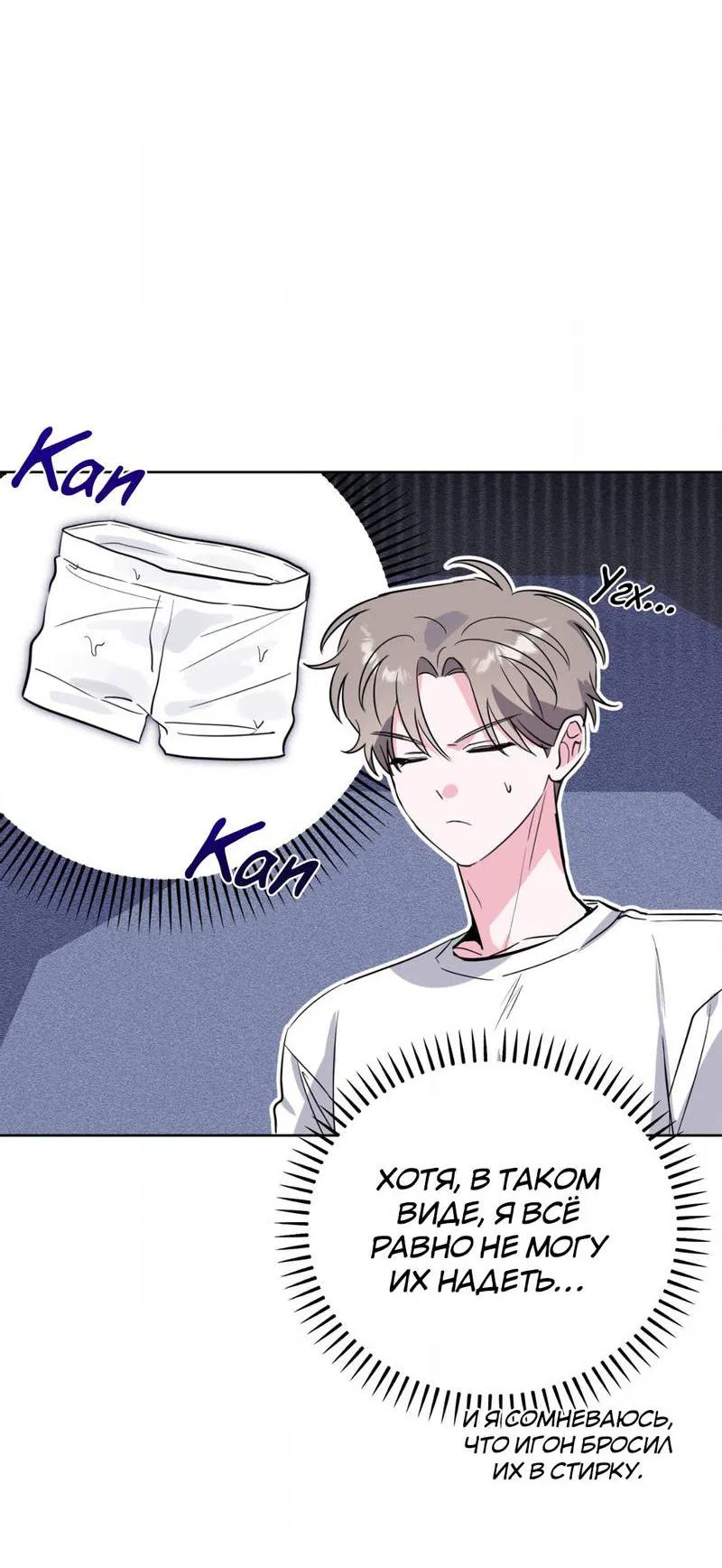 Манга Ловушка Кампуса - Глава 72 Страница 42