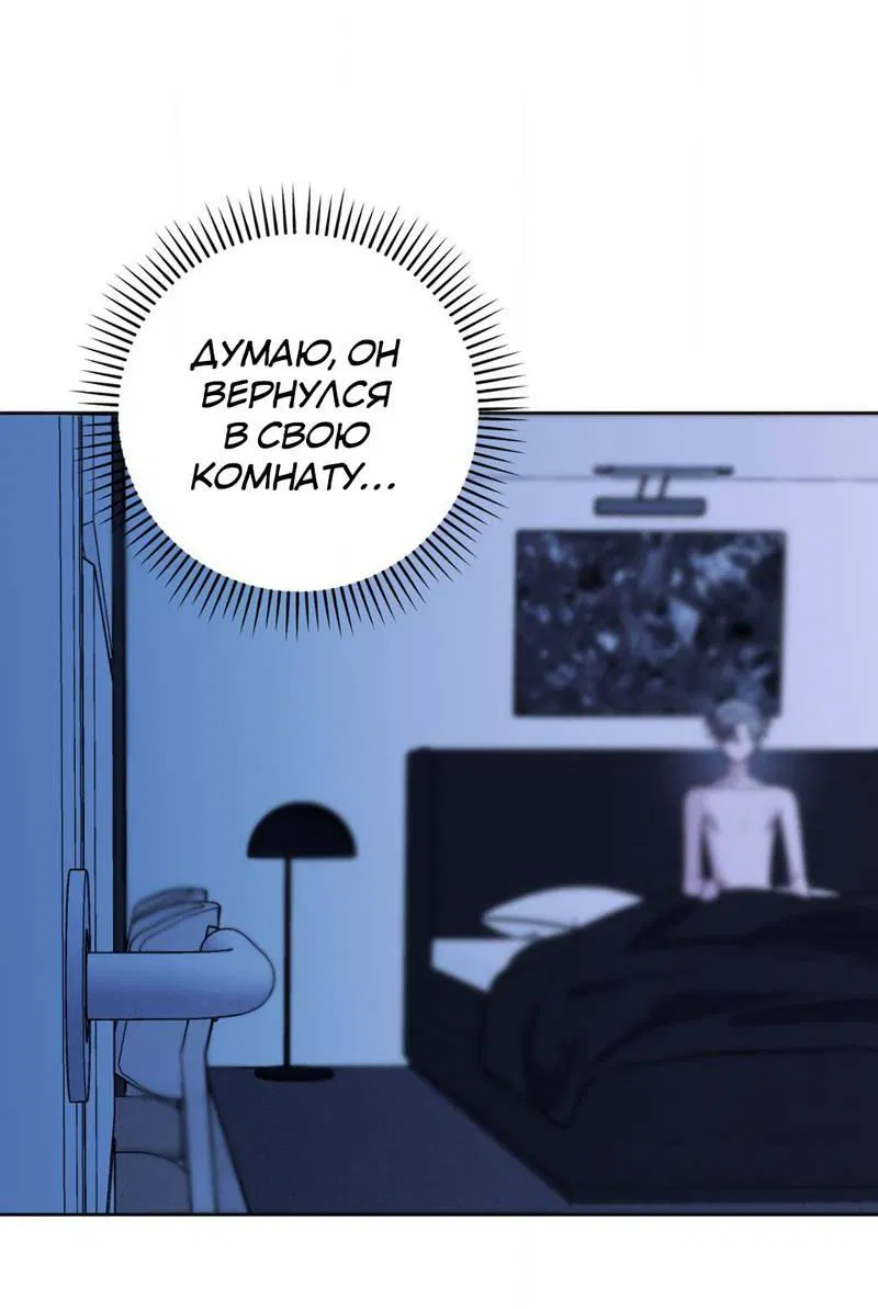 Манга Ловушка Кампуса - Глава 72 Страница 36