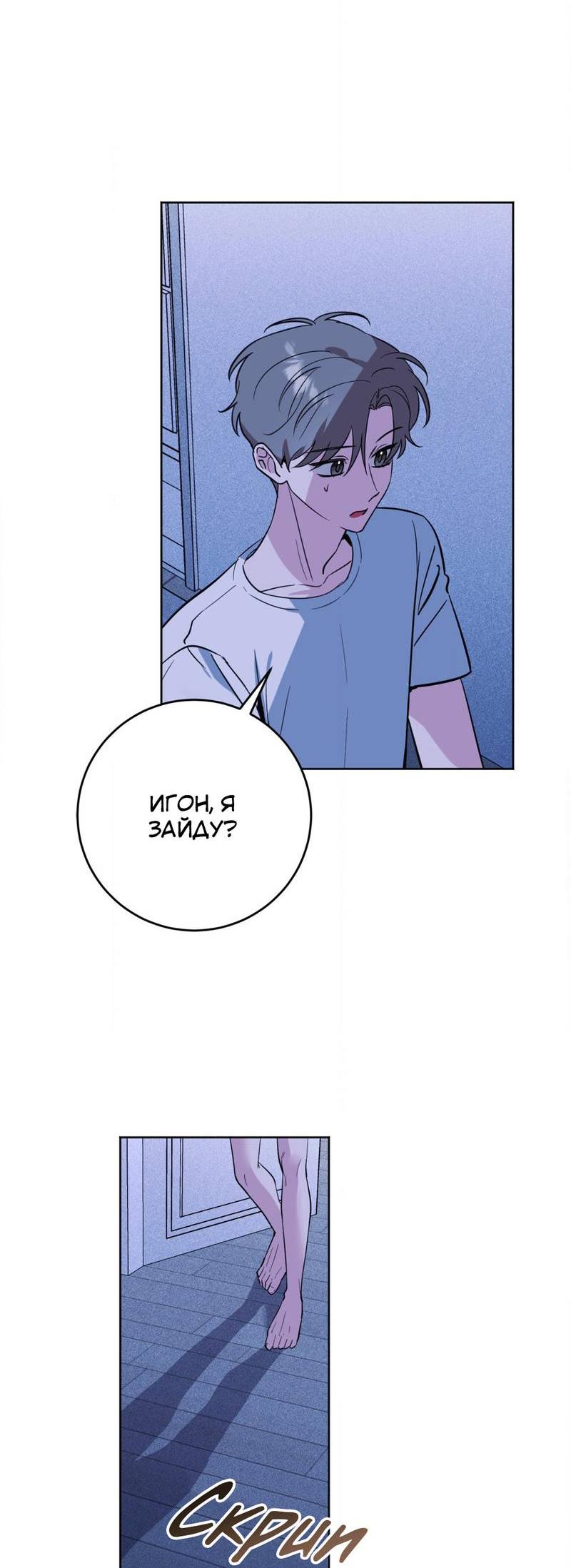 Манга Ловушка Кампуса - Глава 72 Страница 46