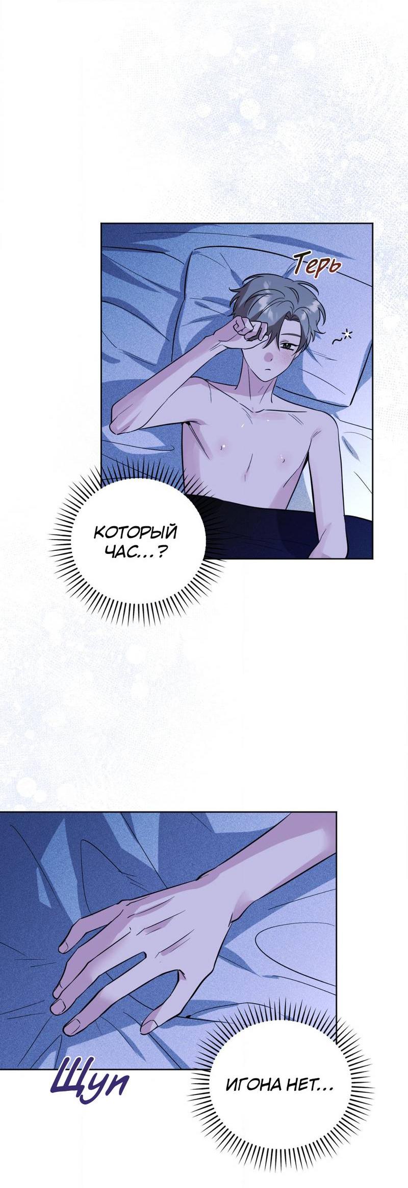 Манга Ловушка Кампуса - Глава 72 Страница 32