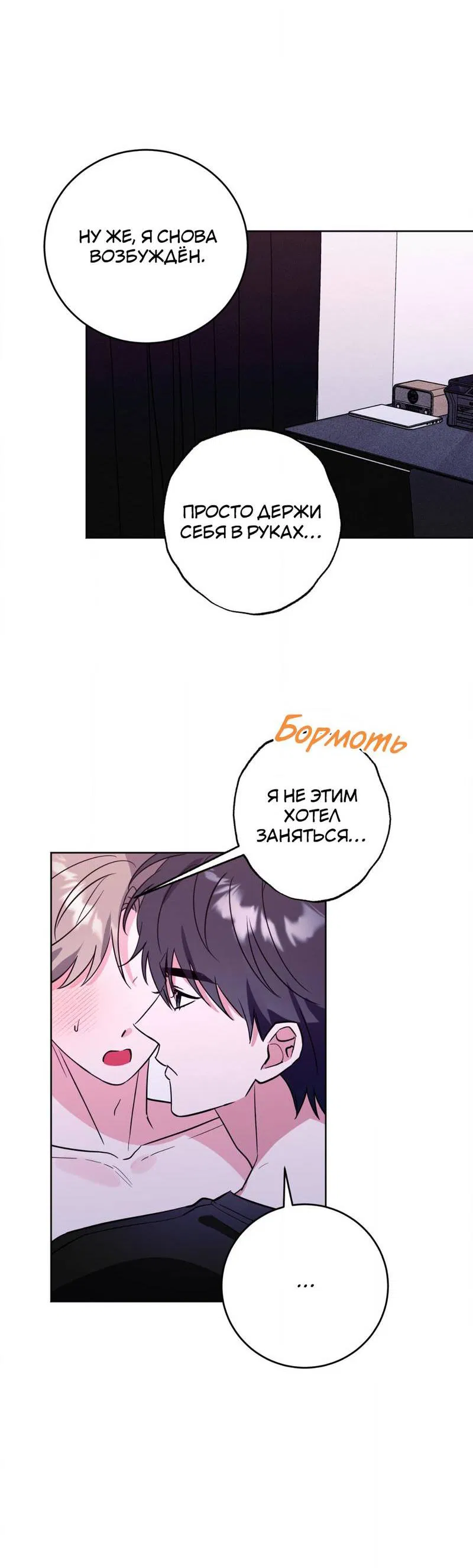 Манга Ловушка Кампуса - Глава 72 Страница 17